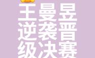 比赛节奏紧凑，每一分都关乎胜负