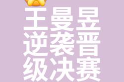 比赛节奏紧凑，每一分都关乎胜负