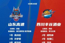 山东队连续战胜强敌，晋级总决赛