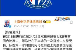 申花头球破门+点球绝杀，国米遭遇联赛三连败