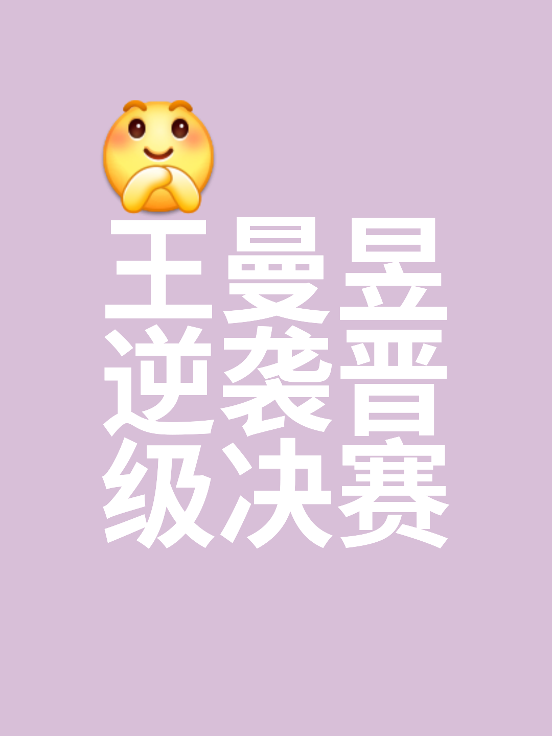 比赛节奏紧凑，每一分都关乎胜负