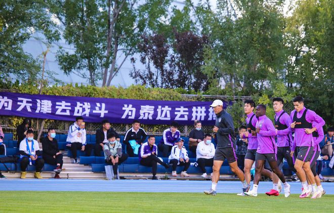 天津泰达重回胜利轨道，全队士气高涨